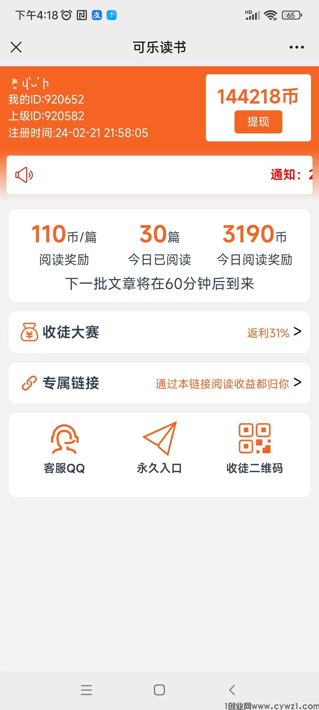 可乐阅读，每日薅羊毛，超级零撸.微信号多的兄弟多号去撸