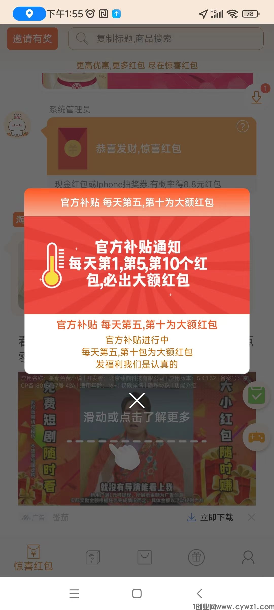 惊喜红包,拆红包够0.1元,直接到微信,无需提现