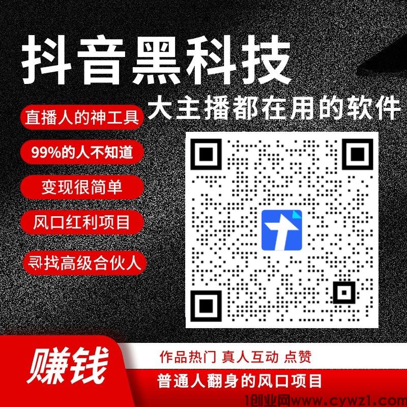致远科技抖音黑科技项目,简单容易,小白也能无脑操作日入3000+