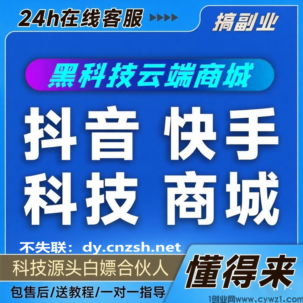 为什么要用抖音黑科技？亲测有效的抖音云端商城软件到底有啥功能？