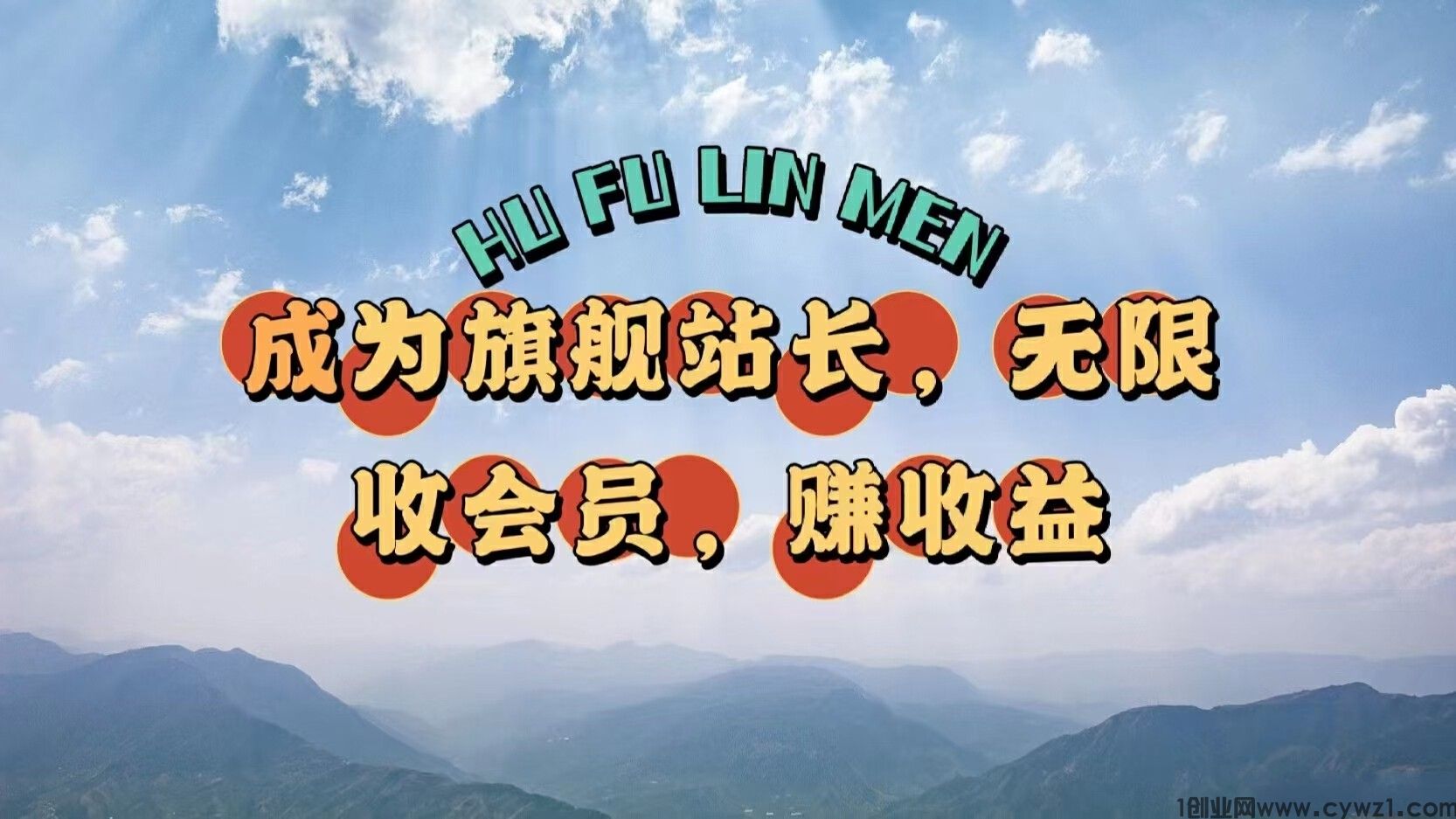 全网寻视频号快手小红书抖音黑科技云端商城系统合伙人，带你月入过万！