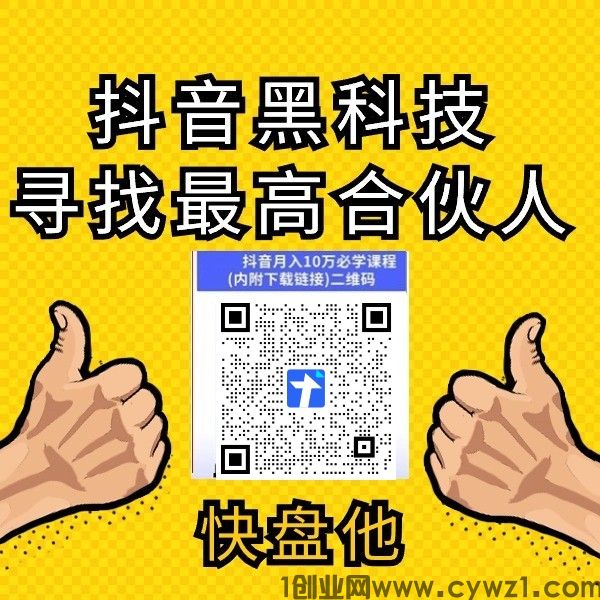 【抖音服务商】这个冷门赛道暗藏百万财富,网赚圈各行各业都在悄悄布局抖音黑科技云端商城