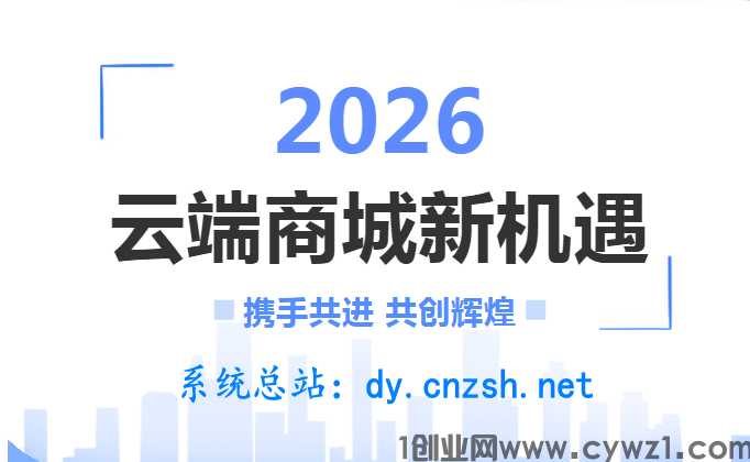 失业了不怕!搞副业首选抖音黑科技云端商城,兵马俑挂铁小红书粉丝快手涨粉
