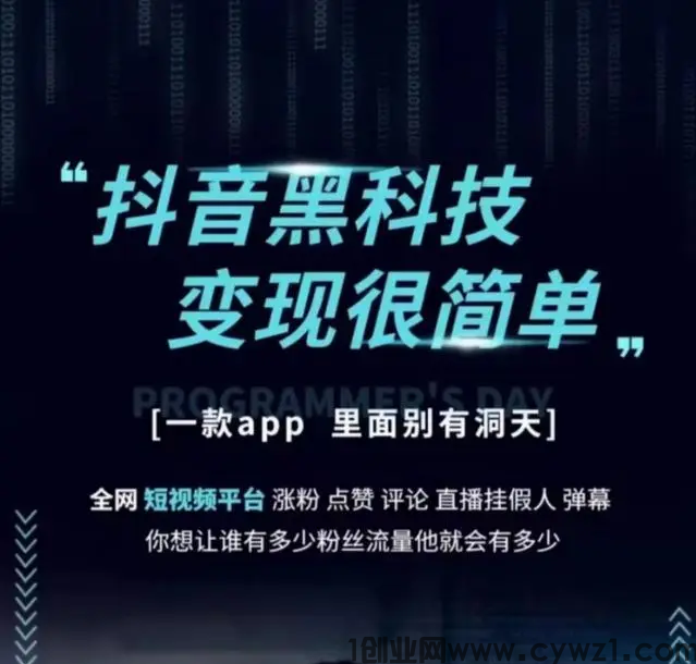 普通人必须入局的的全新蓝海之抖音黑科技云端商城快手挂铁涨粉丝深度剖析