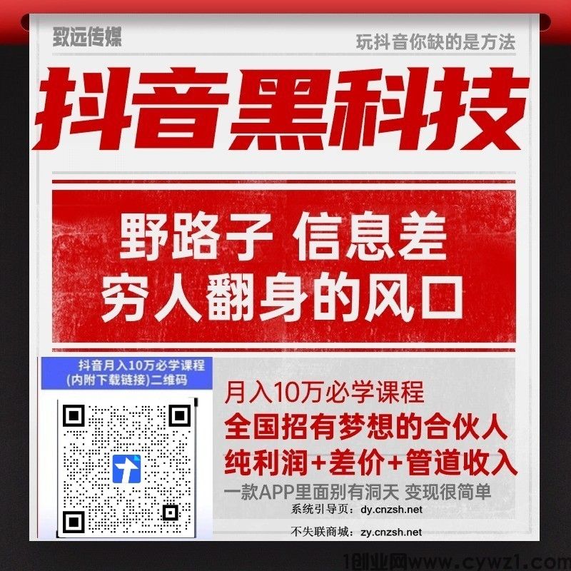 致远详解抖音黑科技涨粉丝镭射云端商城,快手直播间挂铁,招募高级合伙人!