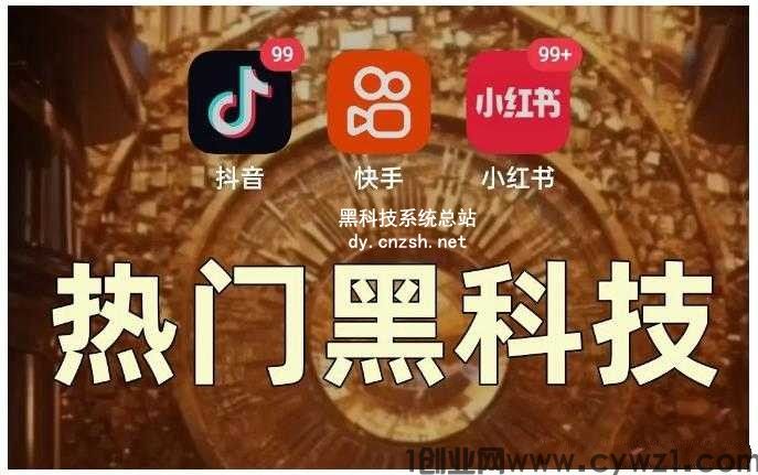2026自用省钱还能赚钱的快手抖音黑科技云端商城系统