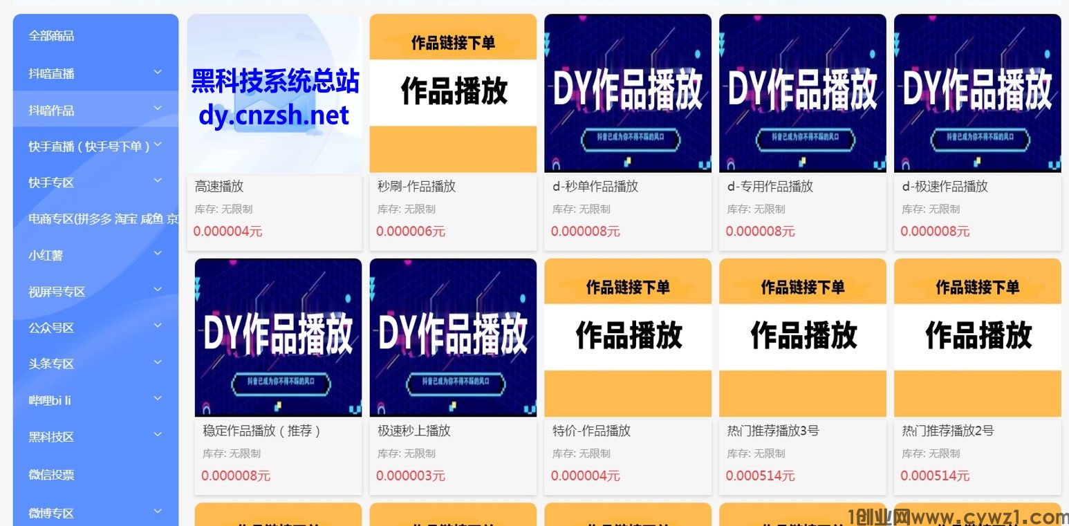 2026稳定项目之抖音黑科技云端商城快手涨粉直播间挂铁系统招合伙人