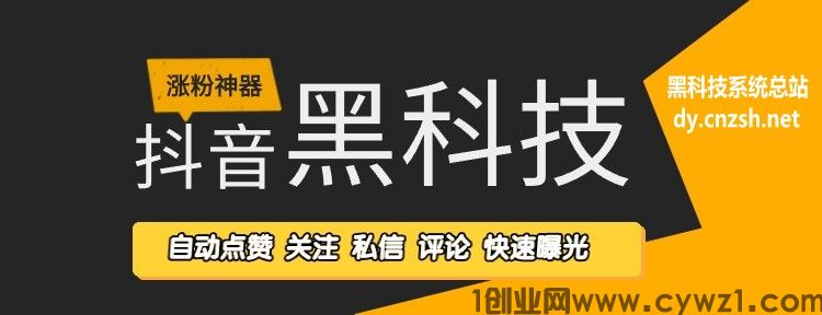 快手直播间挂假人挂铁涨粉丝怎么弄?抖音黑科技赚钱秘籍云端商城招代理