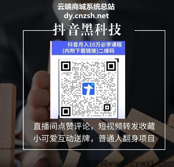 2026副业稳定赛道之抖音黑科技直播间挂铁，挂假人，涨粉丝，在线人气的云端商城软件