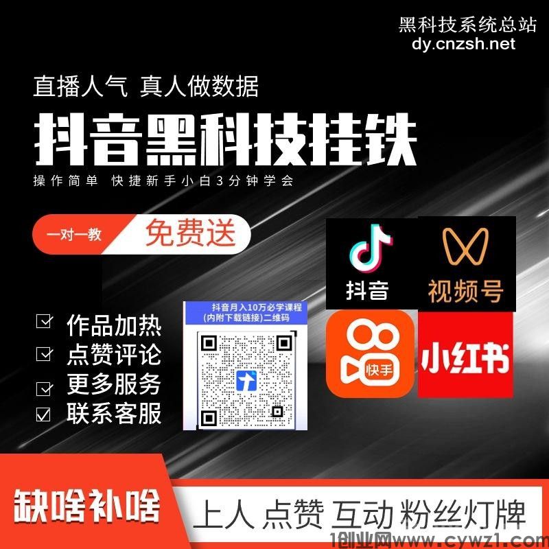 解密万人直播间秘诀，抖音黑科技挂铁涨粉丝软件云端商城助你飞