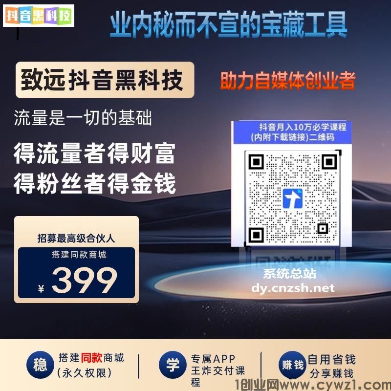 信息差项目之揭秘抖音玩家都在用的流量黑武器抖音黑科技抖快人气点赞涨粉云端商城
