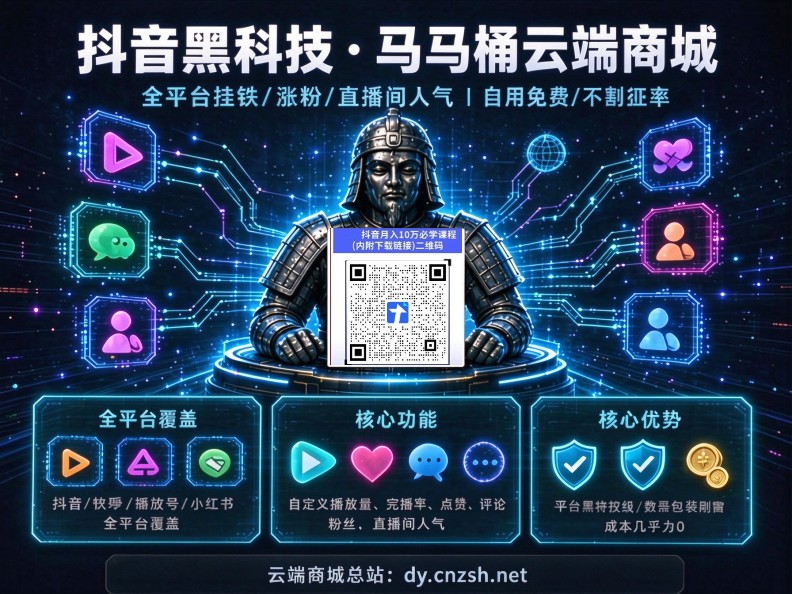 揭开兵马俑挂铁背后的信息差真相，外面卖1980的"抖音黑科技"就是个免费云端商城