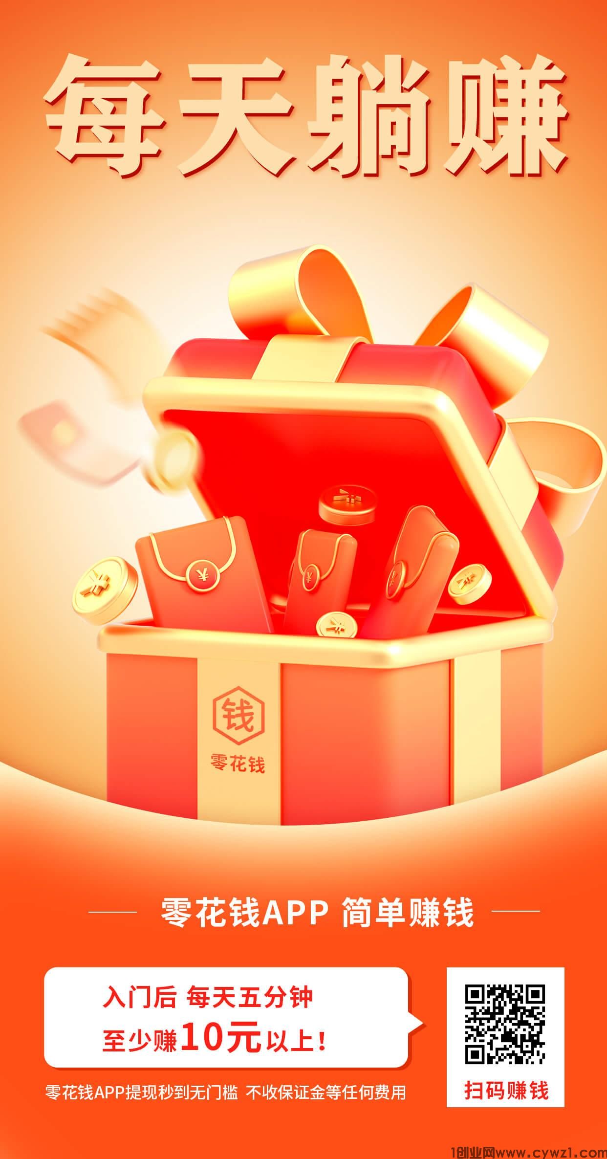 零花钱666  价高秒做 零撸好项目