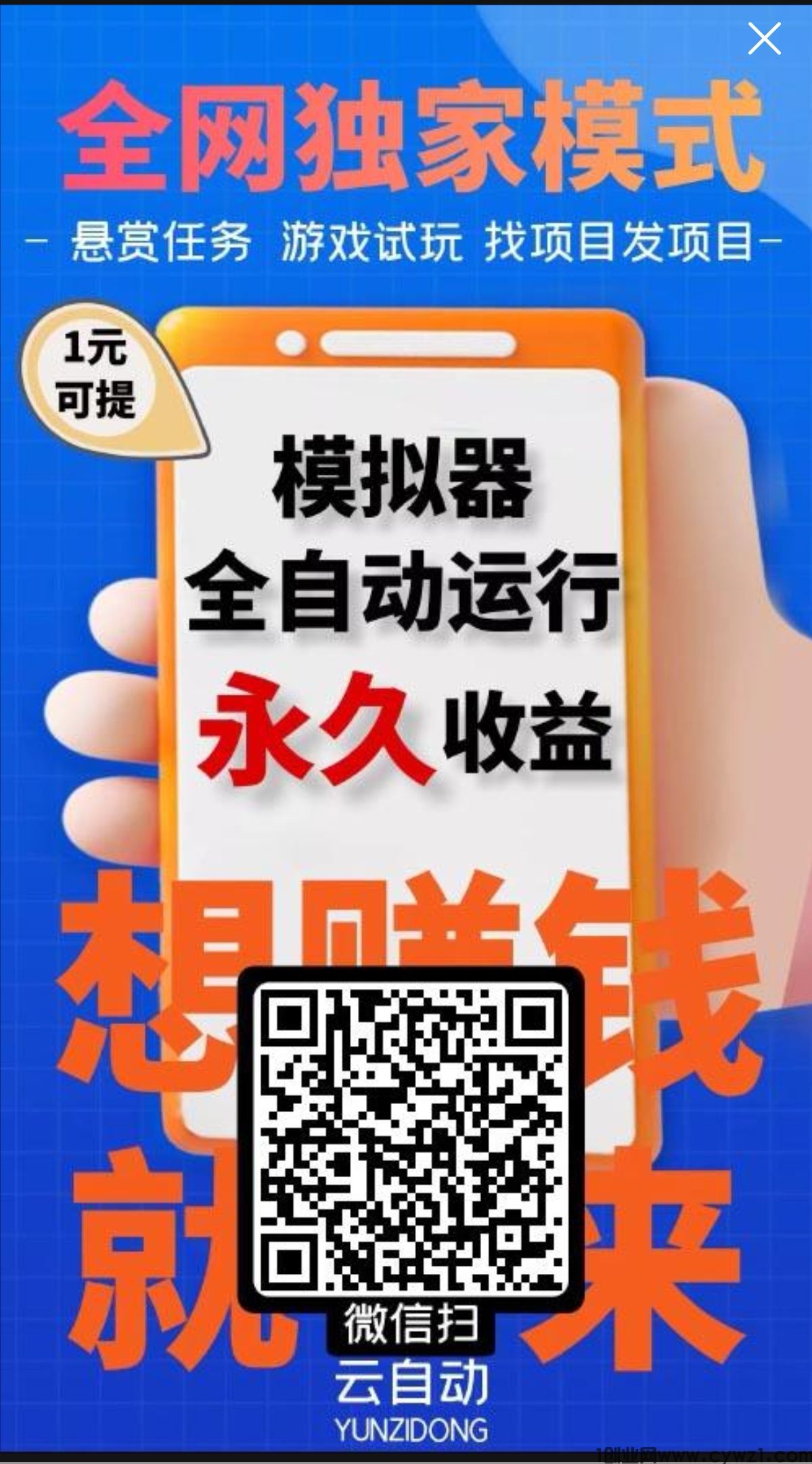 云自动app躺赚好项目 最强零撸