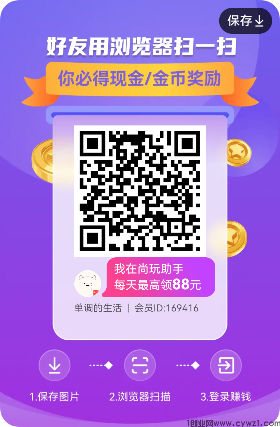 尚玩助手app 看广告赚钱 长期稳定