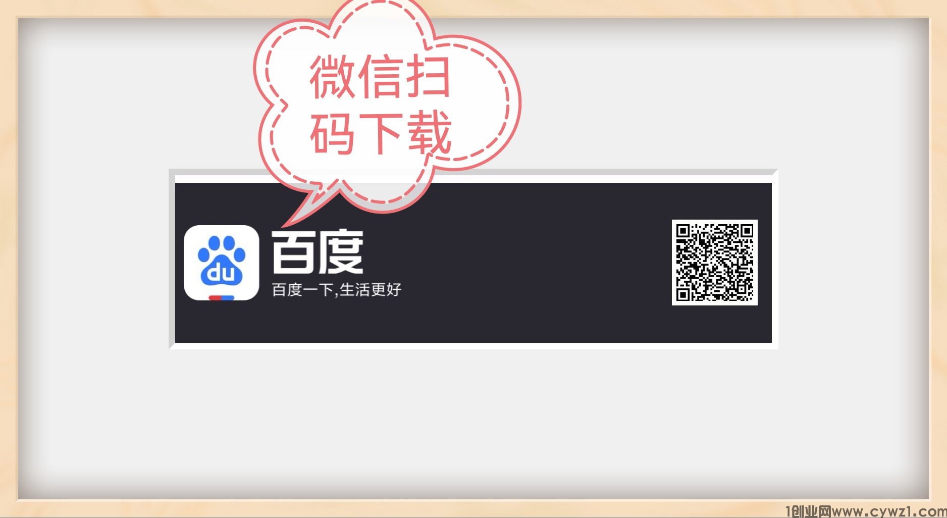 百度推荐官 简单搜索 每天2元