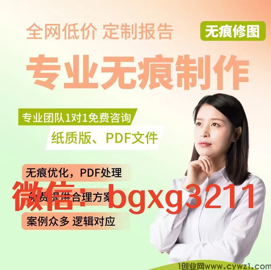 入职征信报告pdf无痕修改电子版PS美化步骤