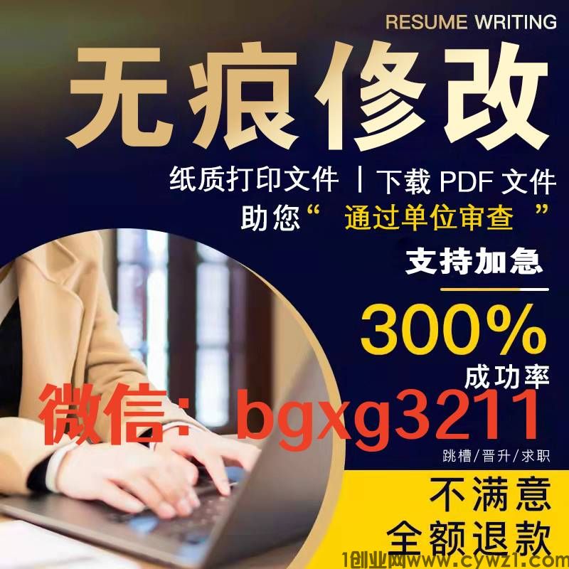 个人征信PDF无痕修改快速处理技巧