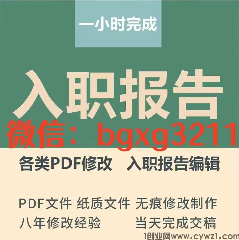 app个人征信报告制作神器pdf在线处理