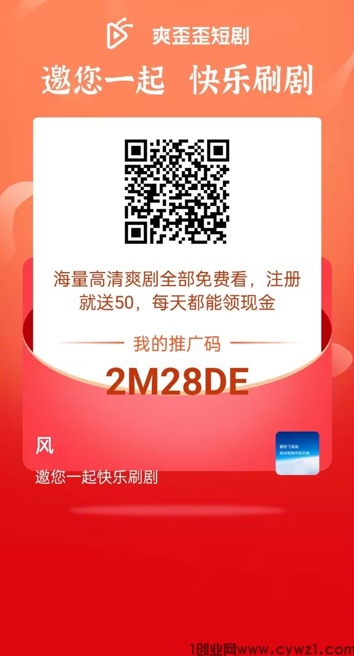 首码爽歪歪，免费撸分红