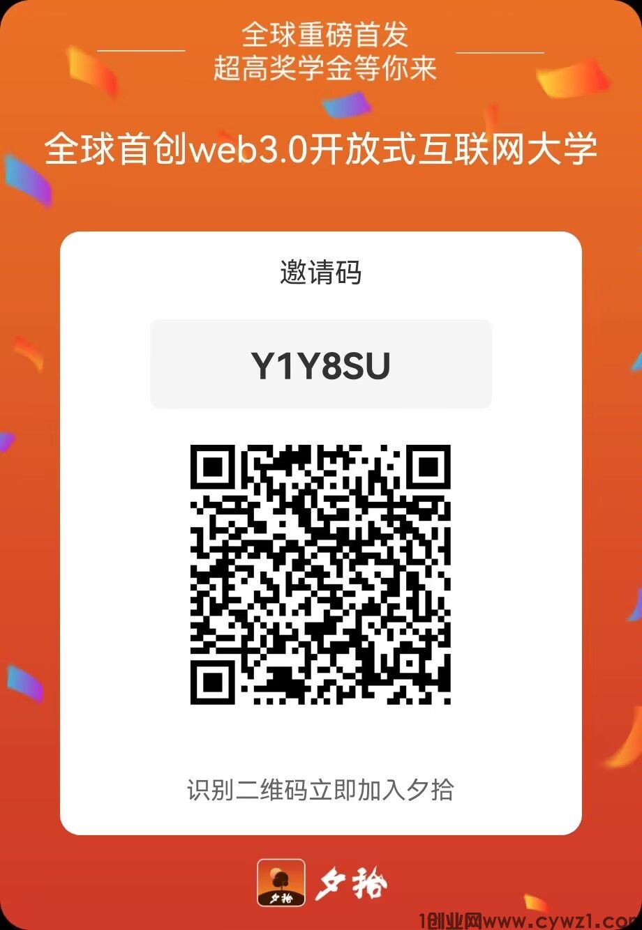 首码夕拾，人人免费0撸