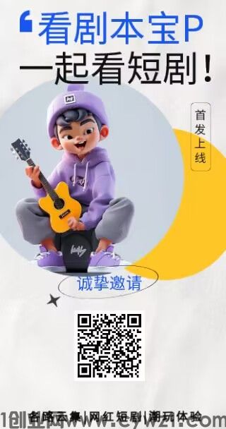 首码看剧宝，免费注册送365体验包