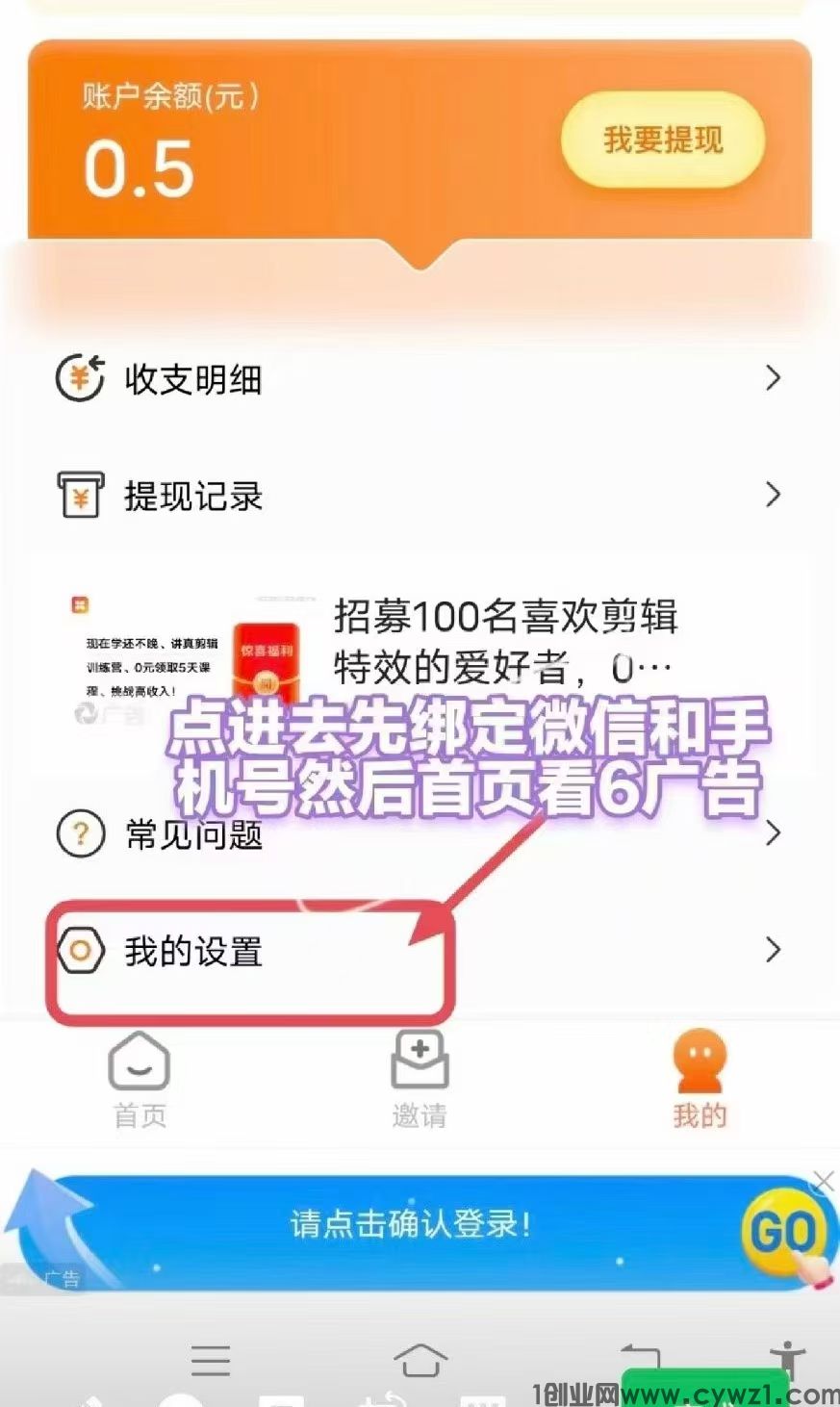 【简玩】零撸广告，不用养机，广告固定价钱，每天5～10米！