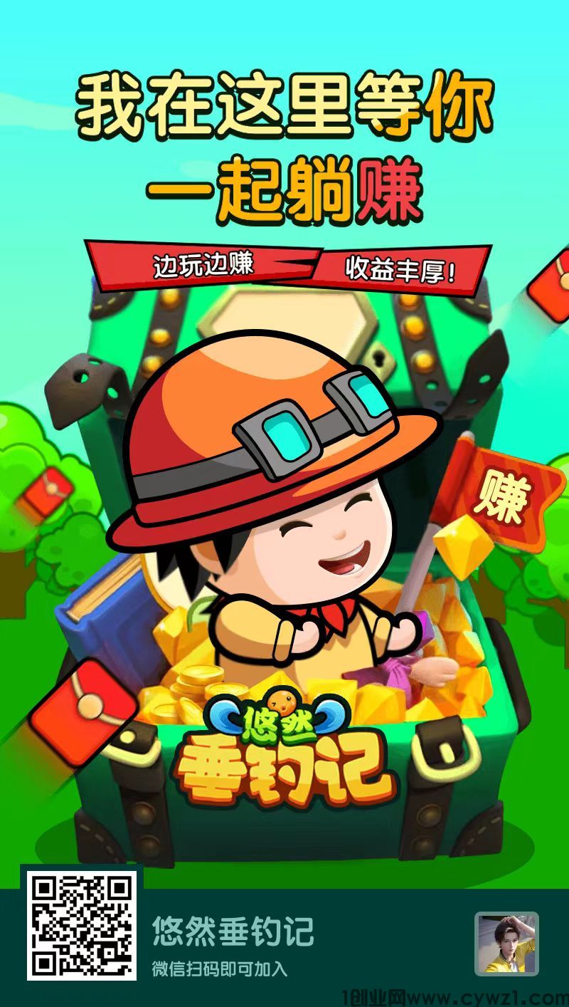悠然垂钓记内测首码，淘金模式，抓紧占位，零撸天花板。