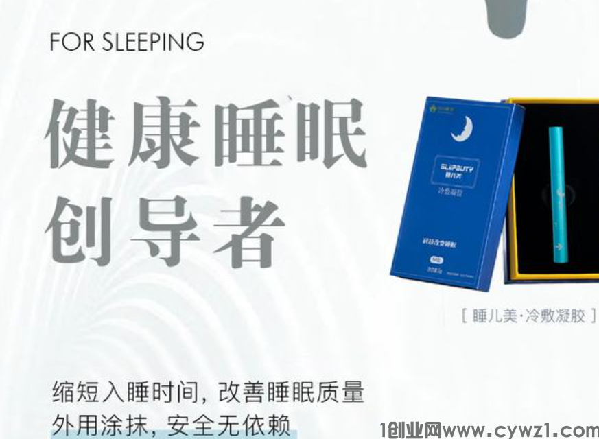 杭州睡儿美合伙人如何加盟：睡眠知多少 唯有睡儿美 科学助眠