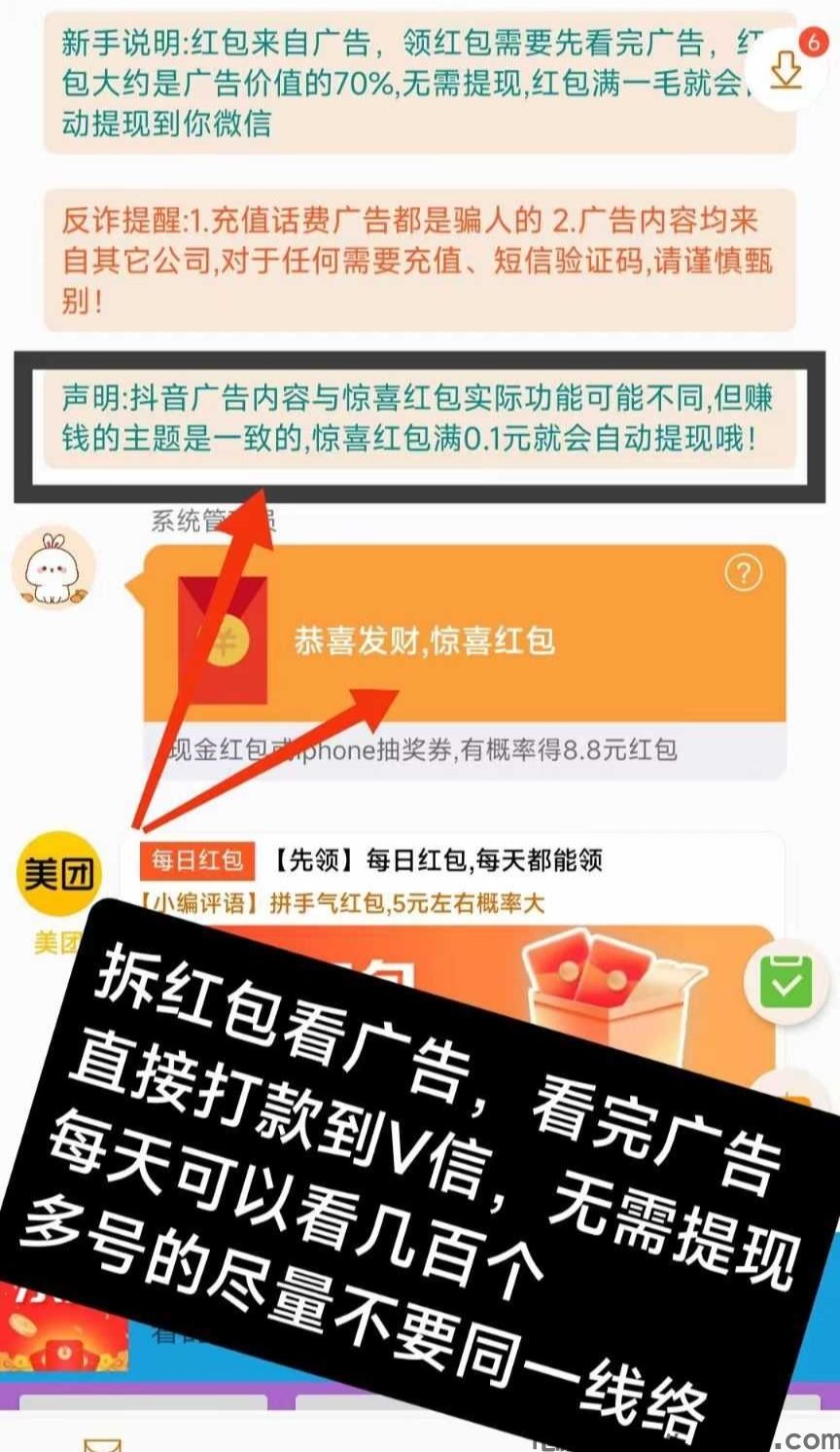 惊喜无取拆红包，秒到微信，无限撸