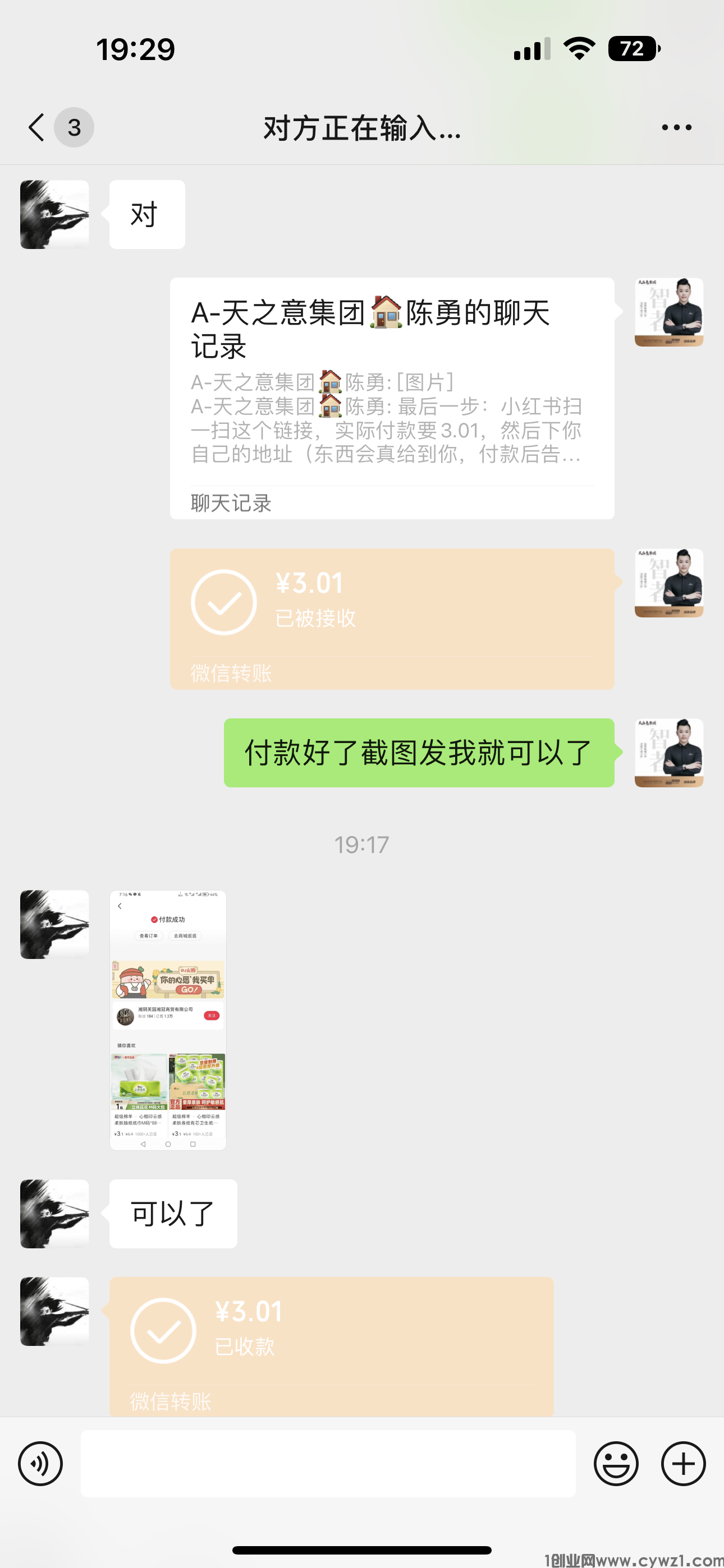 没在小红书买过东西的，由我买单转账3.01元