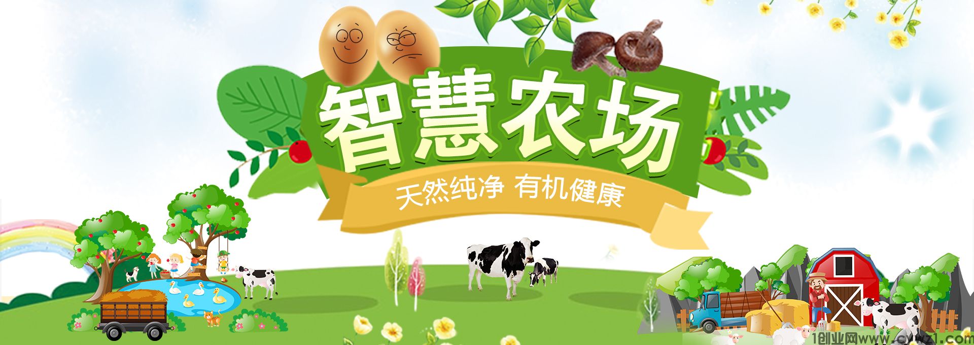 首码，智慧农场，养殖收益，一键式收益，躺佣20代，拉人索粉奖励3元