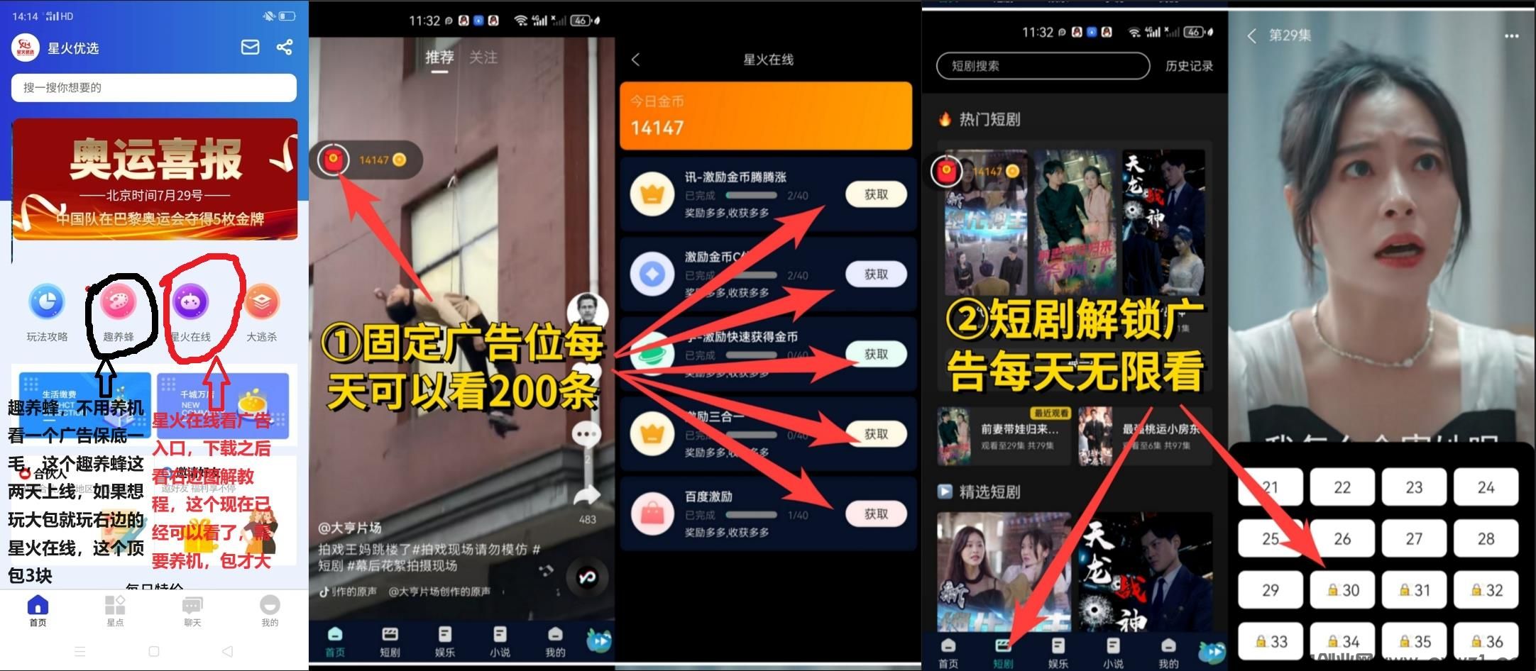 星火优选看广告撸红包不用养鸡有保底，养鸡顶包无上限，单机一天轻松破百
