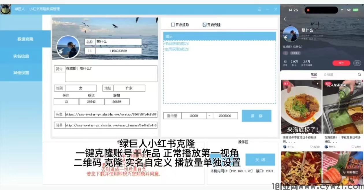 小红书修改器，小红书直播大屏修改器，小红书商家千帆数据修改器