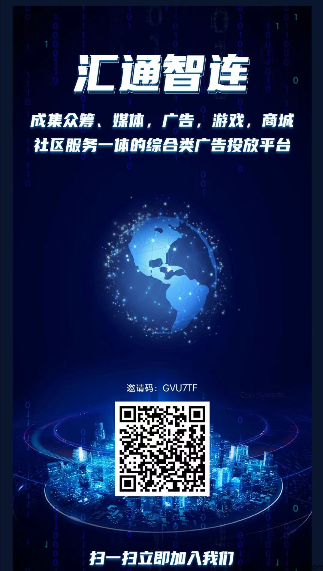 汇通智连全自动看广告挂机日收益可达300+