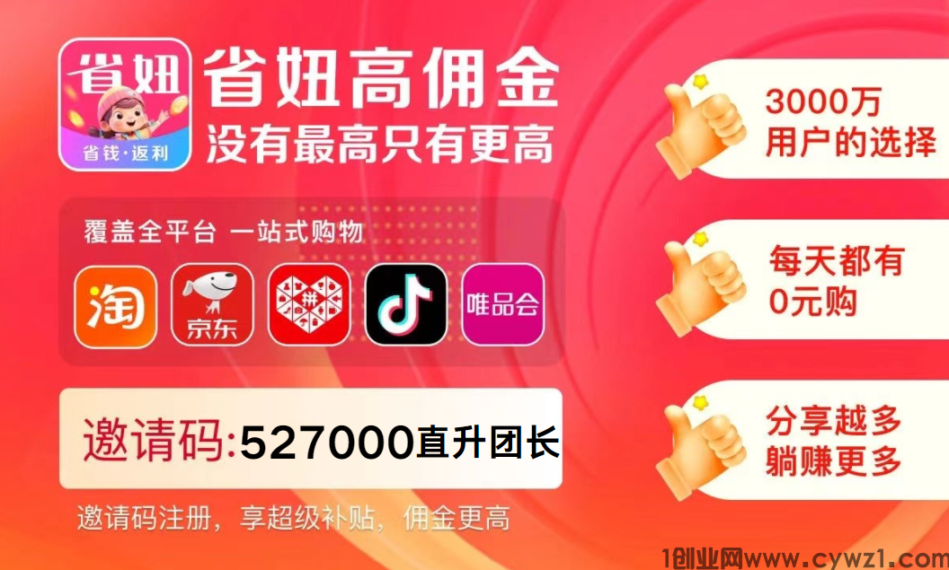 省妞App赚钱秘籍：新手如何迈向月入过万之路!