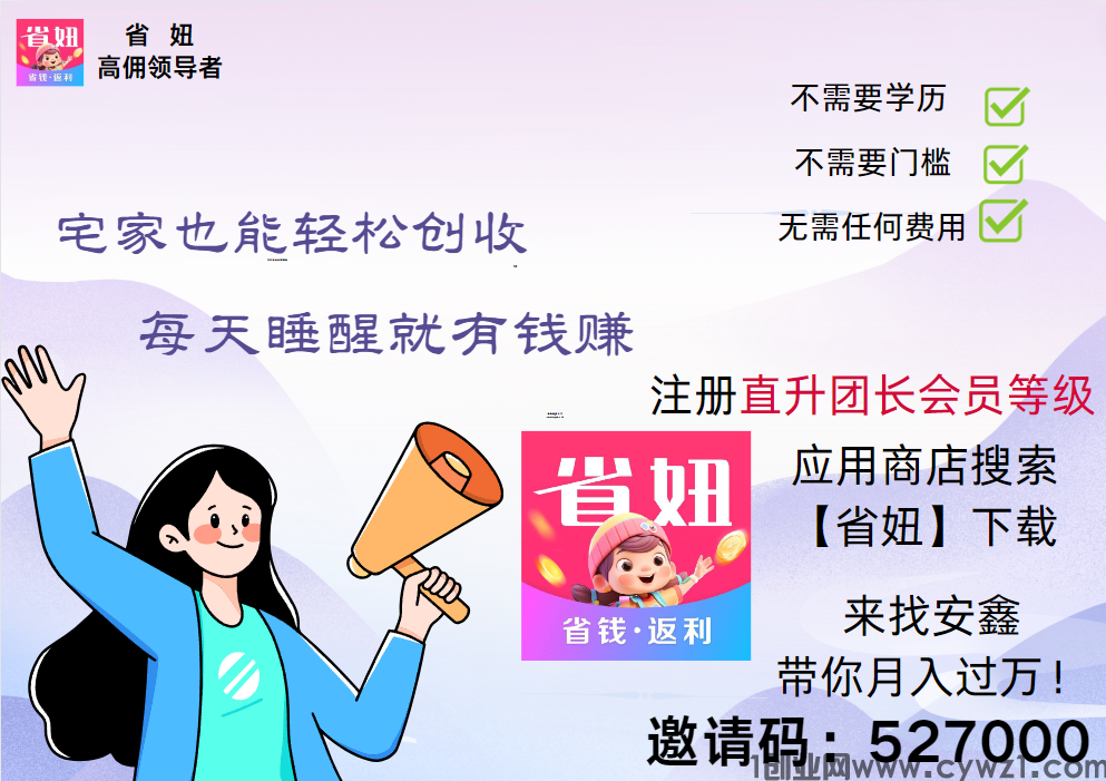 省妞APP：新人月入过万的秘籍，与安鑫团队共创辉煌！