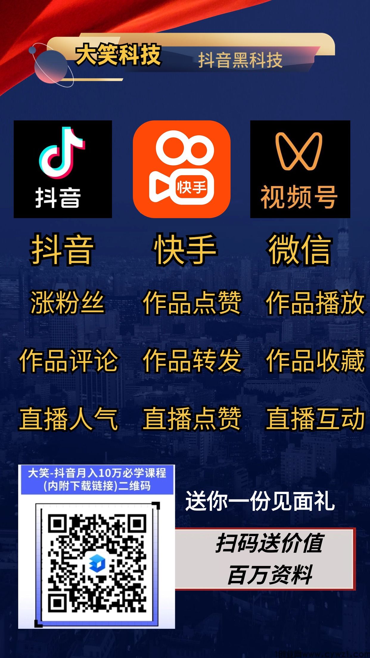 详解抖音黑科技挂假人铁人快手涨粉丝镭射云端商城直播间上榜人气 招募合伙人！