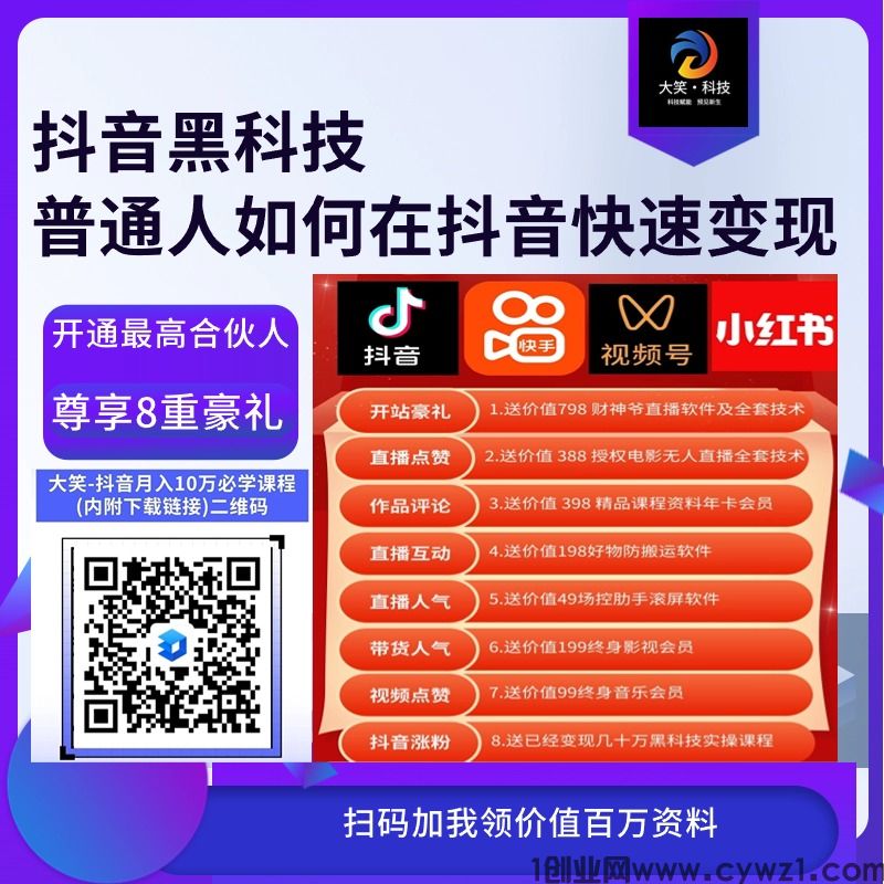 玩抖音总听说“挂铁黑科技”？这才是起号涨粉丝逆袭的关键 企业商讯 第2张