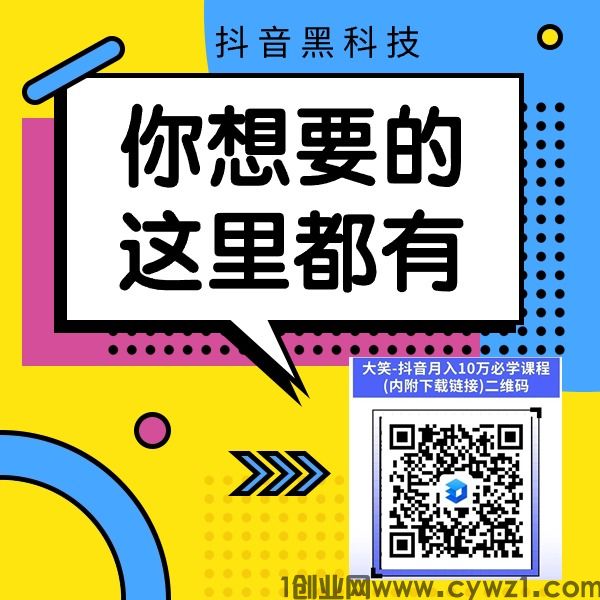 玩抖音总听说“挂铁黑科技”？这才是起号涨粉丝逆袭的关键 企业商讯 第5张