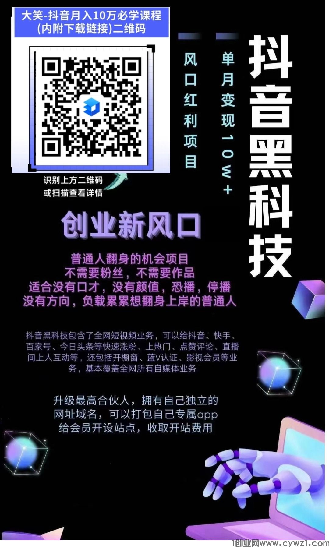 玩抖音总听说“挂铁黑科技”？这才是起号涨粉丝逆袭的关键 企业商讯 第6张