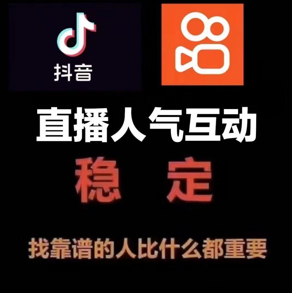 一款快速涨粉的软件 抖音黑科技商城 挂铁快手机器人涨粉丝小可爱24小时自助下单平台