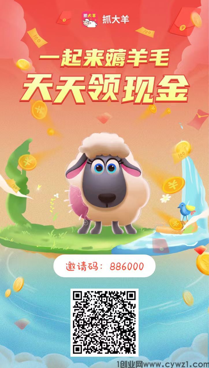 抓大羊是一款基于大数据研发的娱乐+生活价值收益共享APP