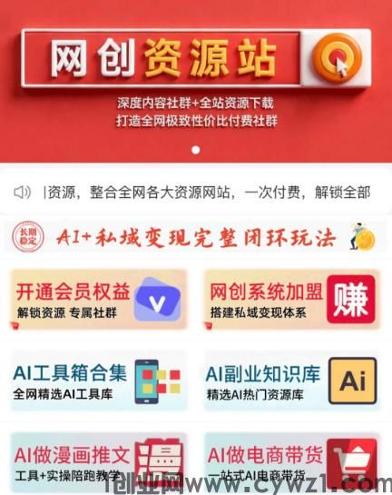 知识付费网创项目资源站，AI+私域变现长期稳定收入，实操一天2000+