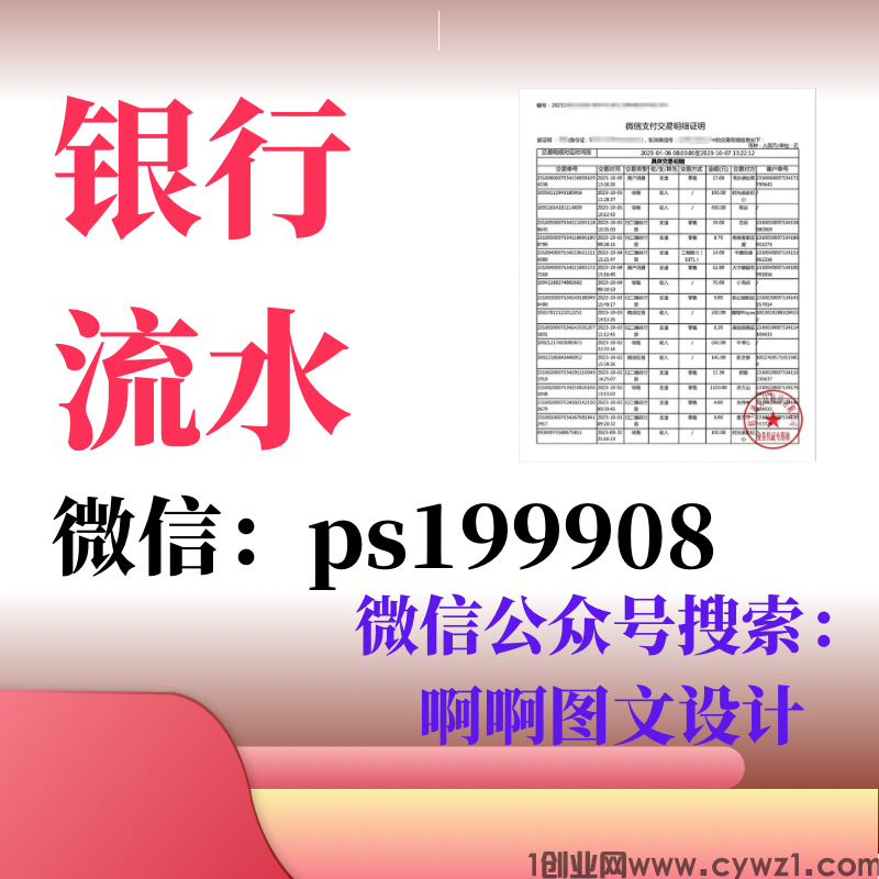 AI修改银行流水无痕查看操作方法