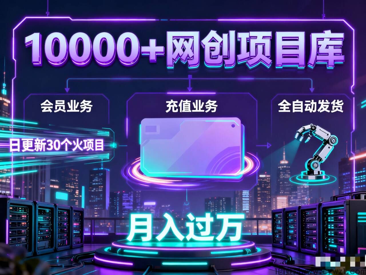 零成本副业：虚拟资源项目日收益2000+的实操拆解（附平台）