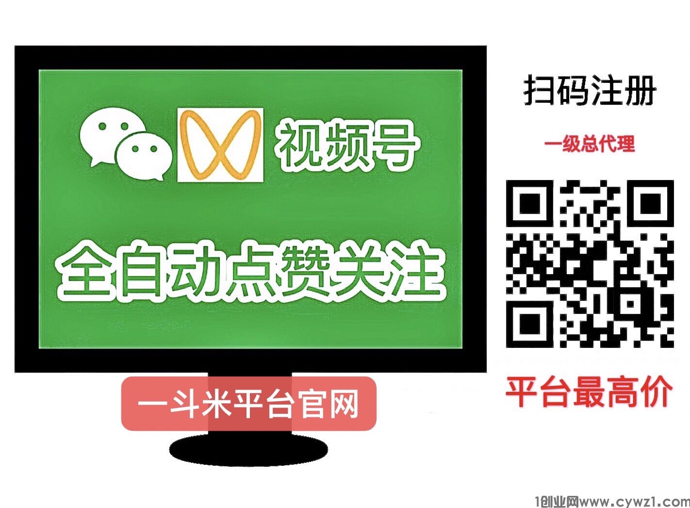 一斗米挂机平台，全自动赚钱，绿色长久项目，无线裂变模式，平台最高价