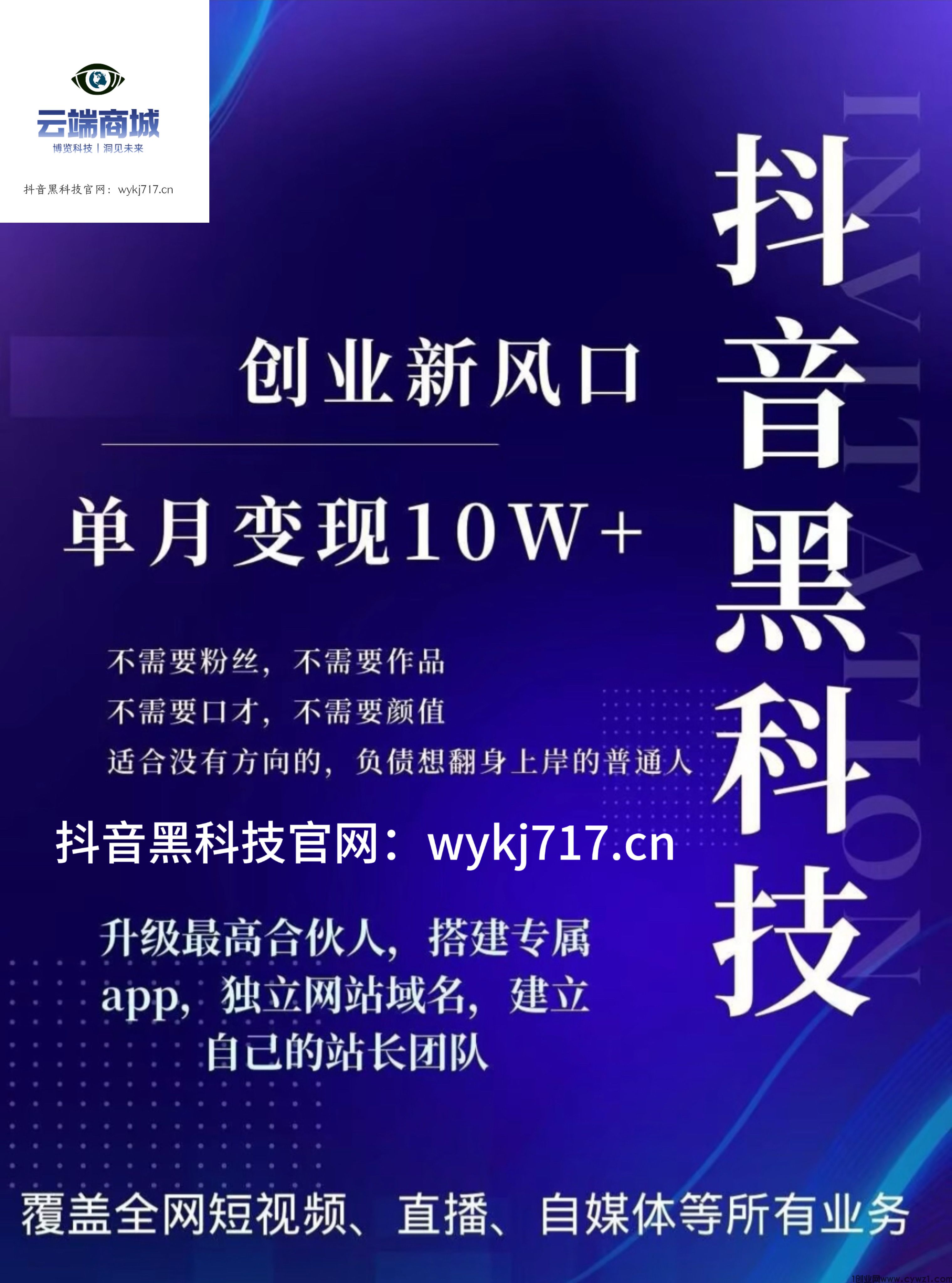 【超低成本,轻松变现】揭秘抖音“黑科技”云端商城:如何月入过万,轻松获得高流量!