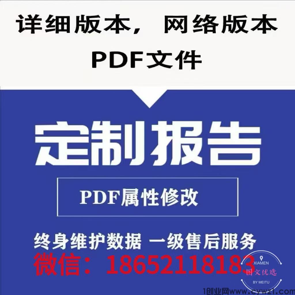 电子版入职征信报告pdf的修改软件的运用