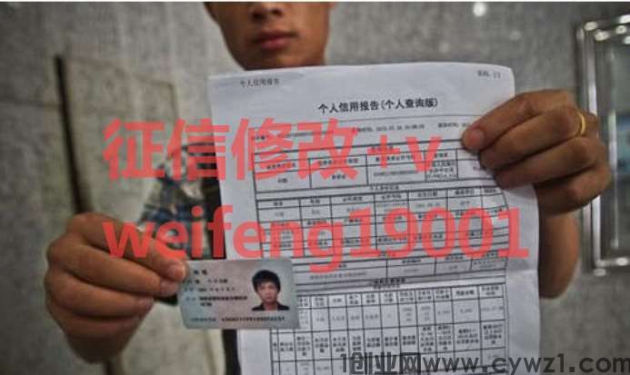 三种电子版个人征信报告无痕修改逾期的方法